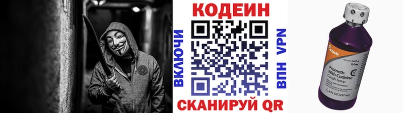 Codein напиток Lean (лин) Купить закладки Междуреченск